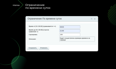 intensa: расширение набора ограничений для служб доставок и оплат для интернет-магазина в bitrix.g-i-t.ru