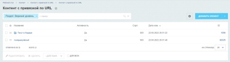 контент с привязкой по url в bitrix.g-i-t.ru