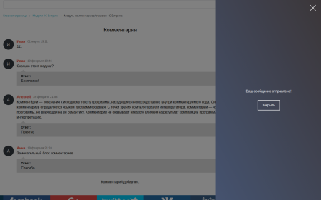 форма обратной связи в bitrix.g-i-t.ru