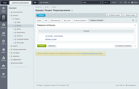 арама: товарные коллекции в разделах. категории для сэо. посадочные разделы. товары со скидкой в bitrix.g-i-t.ru