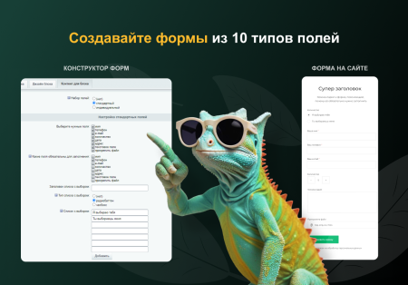 хамелеон — 999 в 1. безлимитный конструктор лендингов с корзиной и функциями для «автоворонок» в bitrix.g-i-t.ru