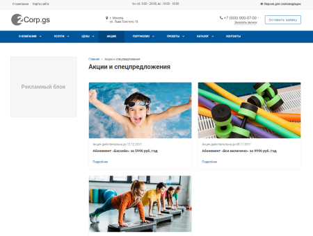 corp.gs - 2.0 корпоративный сайт с каталогом в bitrix.g-i-t.ru