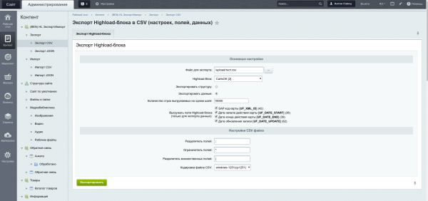 экспорт/импорт highload-блоков в csv, json в bitrix.g-i-t.ru