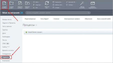 бизнес-процесс "добавление нового сотрудника на портал" в bitrix.g-i-t.ru