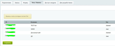 уведомления в max (мессенджер макс): заказы и формы в bitrix.g-i-t.ru