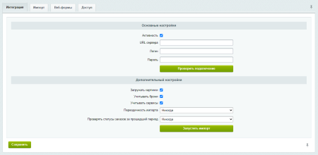 Интеграция с CRM WS. Автопрокат