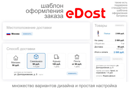 расчет доставки (почта, сдэк, пэк, энергия и др.) в bitrix.g-i-t.ru