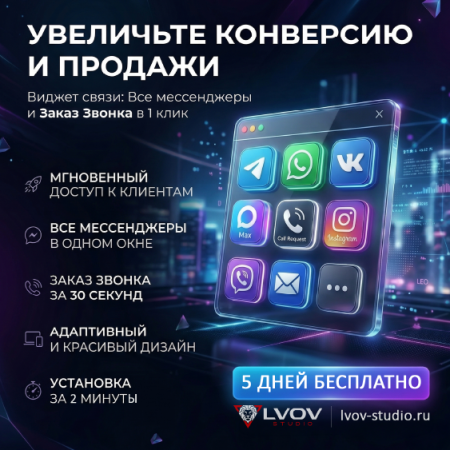 кнопка связи через мессенджеры (заказ звонка, max, telegram, vk, whatsapp и другие.) в bitrix.g-i-t.ru