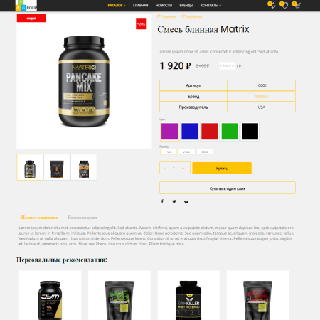 pvgroup.sport - интернет магазин товаров для спорта. начиная со старта с конструктором - №60157 в bitrix.g-i-t.ru