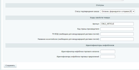 модуль доставки saferoute в bitrix.g-i-t.ru