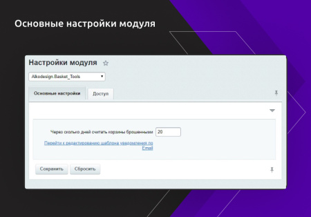 работа с брошенными корзинами пользователей в bitrix.g-i-t.ru