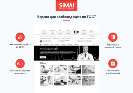 simai-sf4: сайт медицинской организации - адаптивный с версией для слабовидящих в bitrix.g-i-t.ru