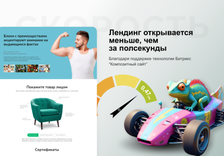 хамелеон — 999 в 1. безлимитный конструктор лендингов с корзиной и функциями для «автоворонок» в bitrix.g-i-t.ru