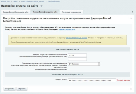 мибок: касса для сайта (мультиплатежный модуль) в bitrix.g-i-t.ru