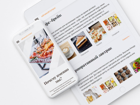 айпи кейтеринг - лендинг для кейтеринговой компании в bitrix.g-i-t.ru