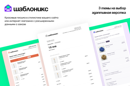 Шаблоникс. Красивые шаблоны писем в Битрикс