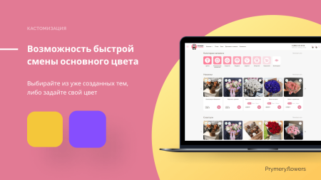 prymery.flowers - доставка цветов на редакции старт в bitrix.g-i-t.ru