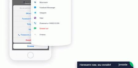 онлайн консультант jivosite в bitrix.g-i-t.ru