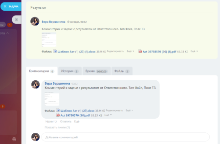 активити «комментарий к задаче» в bitrix.g-i-t.ru