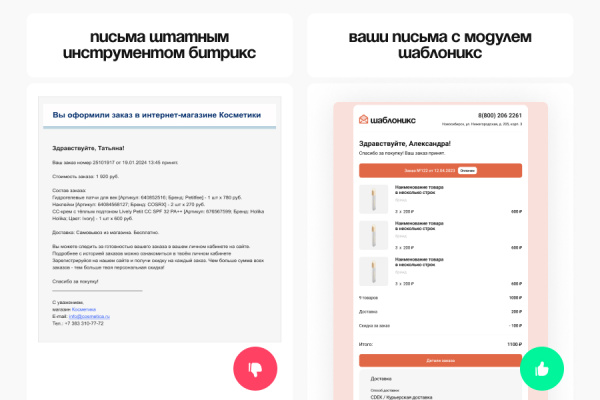 шаблоникс. красивые шаблоны писем в битрикс в bitrix.g-i-t.ru