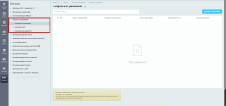 настройка уведомлений в bitrix.g-i-t.ru