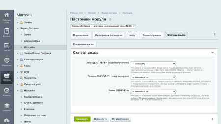 яндекс доставка: расчёт, выбор пвз на карте, заявки и отслеживание в bitrix.g-i-t.ru