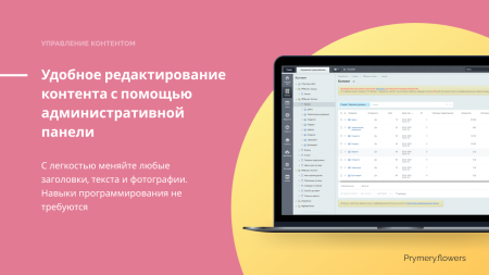 prymery.flowers - доставка цветов на редакции старт в bitrix.g-i-t.ru