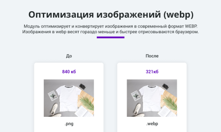 ускорение загрузки сайта. оптимизация изображений, видео, шрифтов, css, js (webp, google pagespeed) в bitrix.g-i-t.ru