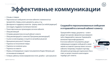 apriori.ecommarket: интернет-магазин c конструктором настроек и расширенный маркетинговый функционал в bitrix.g-i-t.ru
