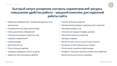 apriori optimizer: ускорение, контроль и оптимизация  (webp, pagespeed, seo, кеш, защита) в bitrix.g-i-t.ru