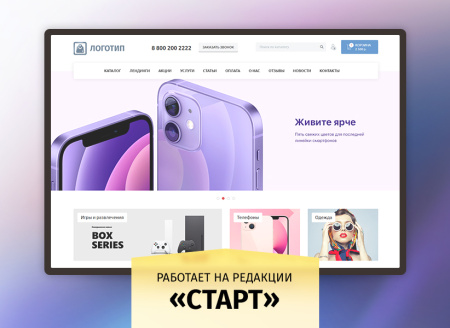 whatAsoft: Интернет-магазин «Старт»