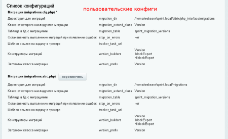миграции для разработчиков в bitrix.g-i-t.ru