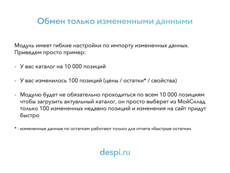 мойсклад: синхронизация товаров по api в bitrix.g-i-t.ru