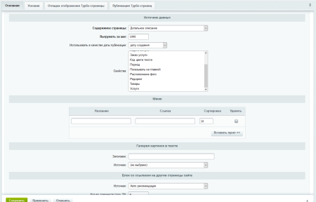 яндекс турбо-страницы pro в bitrix.g-i-t.ru