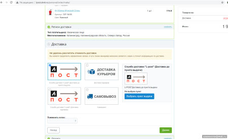 доставка л-пост в bitrix.g-i-t.ru