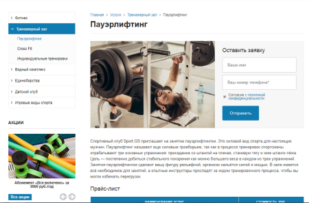 sport.gs - сайт фитнес клуба с каталогом в bitrix.g-i-t.ru