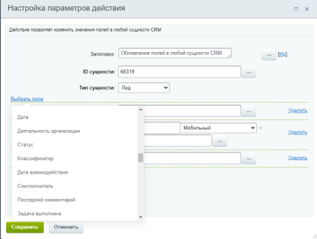 активити. обновление полей в любой сущности crm в bitrix.g-i-t.ru