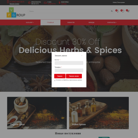 pvgroup.food - интернет магазин специй, продуктов. начиная со старта с конструктором дизайна №60161 в bitrix.g-i-t.ru