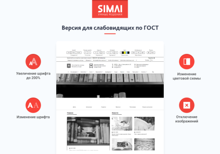simai-sf4: сайт учреждения культуры - библиотеки, адаптивный с версией для слабовидящих в bitrix.g-i-t.ru