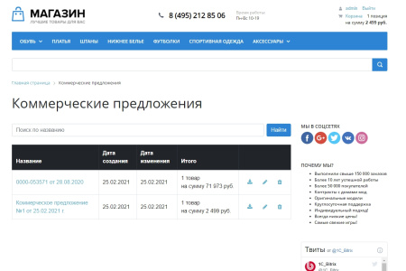 коммерческое предложение | конструктор кп в bitrix.g-i-t.ru