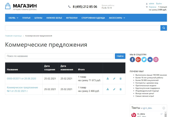 коммерческое предложение | конструктор кп в bitrix.g-i-t.ru