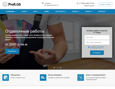 profi.gs  – сайт компании по ремонту и строительству в bitrix.g-i-t.ru