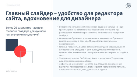 apriori.ecommarket: интернет-магазин c конструктором настроек и расширенный маркетинговый функционал в bitrix.g-i-t.ru