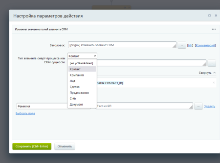 активити «изменить элемент crm» в bitrix.g-i-t.ru