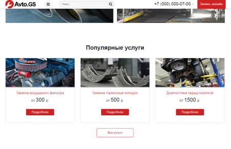 avto.gs – автосервис, сто, мойка, шиномонтаж. продающий сайт компании с каталогом в bitrix.g-i-t.ru