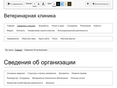 мибок: сайт ветеринарной клиники в bitrix.g-i-t.ru