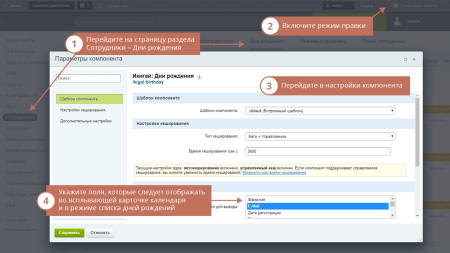geo: дни рождения сотрудников в bitrix.g-i-t.ru