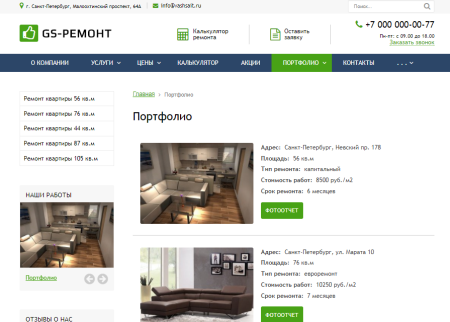 gs: ремонт квартир, домов в bitrix.g-i-t.ru