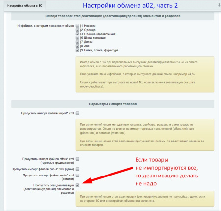 параллельный и ускоренный обмен с 1с в bitrix.g-i-t.ru