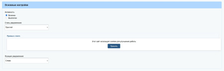 Уведомление об использовании cookies